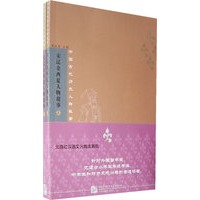宋辽金西夏人物故事（上下册）