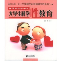 大学生科学性教育