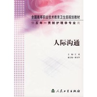 人际沟通