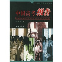 中国高考报告