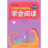 学会阅读 五年级
