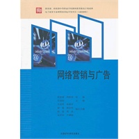 网络营销与广告