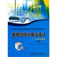 数据结构与算法设计——Pascal语言（第2版）