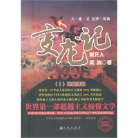 变龙记2096（一）：地底阴霾
