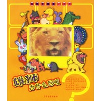 雄狮为什么巨吼