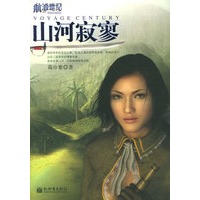 山河寂寥——航海世纪