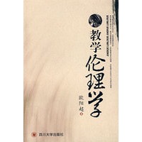 教学伦理学