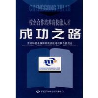 校企合作培养高技能人才成功之路