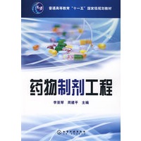 药物制剂工程(李亚琴)