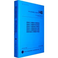 钢制化工容器设计基础规定HG/T 20580～20585-2011