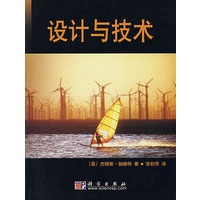 设计与技术