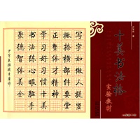 十美书法格实验教材：小学版·下册