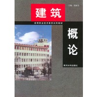 建筑概论