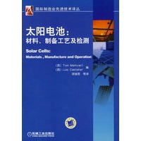   太阳电池：材料、制备工艺及检测 TXT,PDF迅雷下载