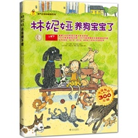 林妮娅养狗宝宝了/淘气女孩林妮娅系列(汇集芬兰当前国宝级儿童作家和插图画家的佳作）