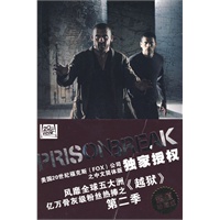 越狱(第二季·亡命天涯）