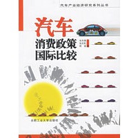 汽车消费政策国际比较
