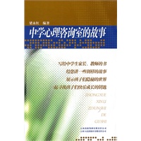 中学生心理咨询室的故事