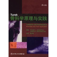 Turek骨科学原理与实践（翻译版）