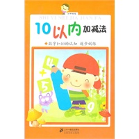 10以内加减法 数字1-10的认知 逐步训练 小手握笔