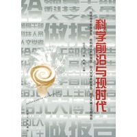 科学前沿与现时代