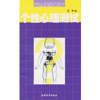 个性心理测试