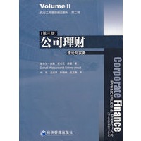 公司理财理论与实务（第三版）
