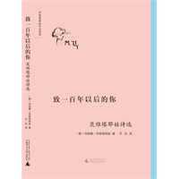 致一百年以后的你——茨维塔耶娃诗选