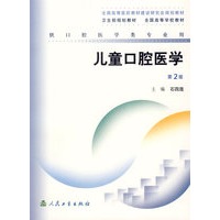 儿童口腔医学