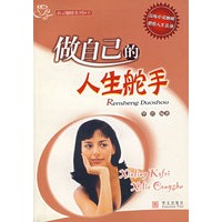 做自己的人生舵手——心灵咖啡系列丛书