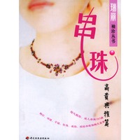 串珠--高贵典雅篇