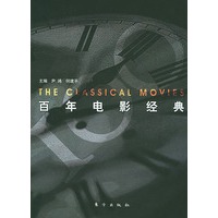 百年电影经典（精）