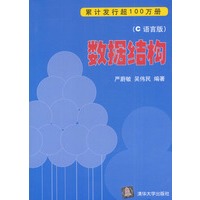 数据结构（C语言版，含光盘）
