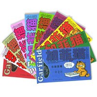 加菲猫全集（1－10册）