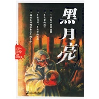 黑月亮