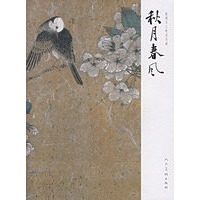 秋月春风：陈滞冬工笔花鸟画