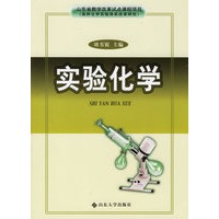 实验化学