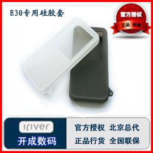 『开成数码』艾利和 iriver E30 2G 4G 原装硅胶套 专用型