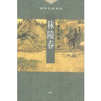 秣陵春--红楼梦断第一部