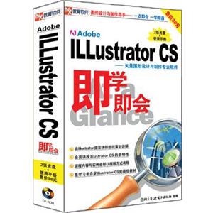 Adobe Illustrator CS 即学即会