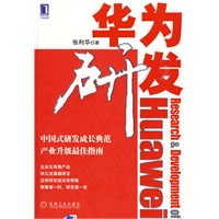 华为研发