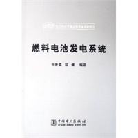 燃料电池发电系统