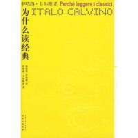 为什么读经典
