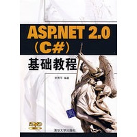 ASP.NET 2.0（C#）基础教程（含盘）
