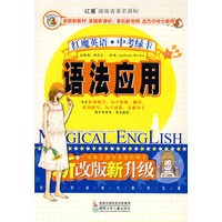 红魔英语·中考绿卡：语法应用