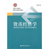 货币经济学