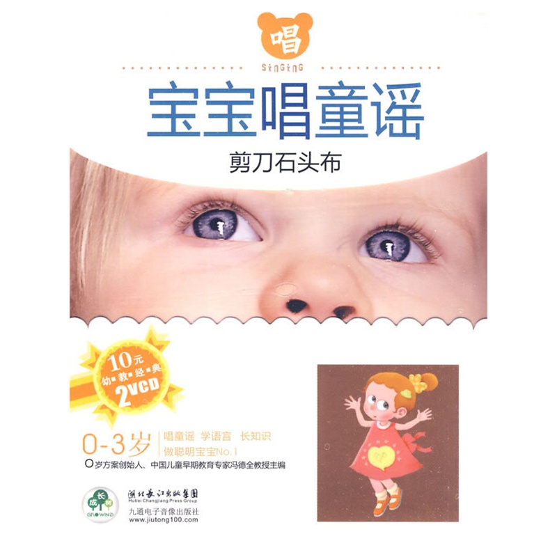 宝宝唱童谣:剪刀石头布\/0-3岁(2VCD)价格_品牌
