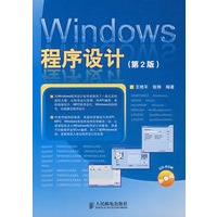 Windows程序设计（第2版）（附光盘）