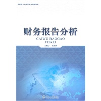 财务报告分析
