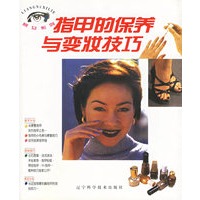指甲的保养与变妆技巧